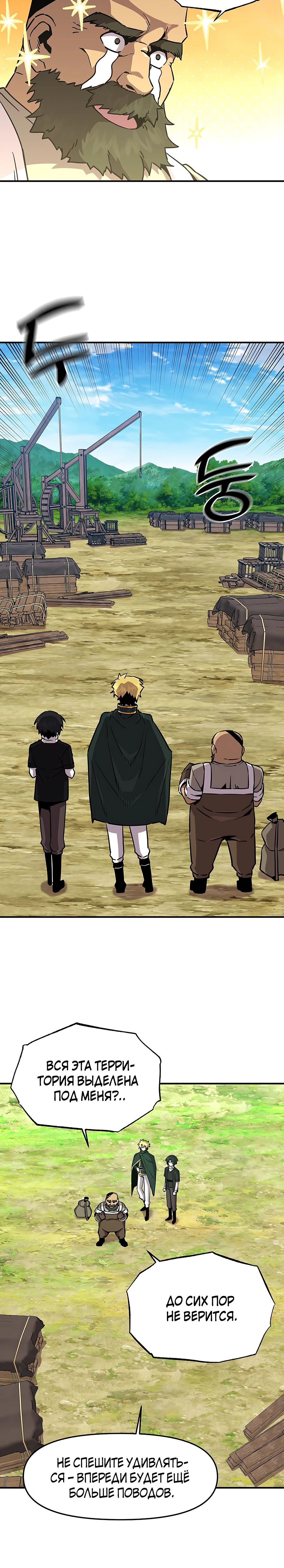 Манга Одиночный игрок-багоюзер - Глава 151 Страница 12