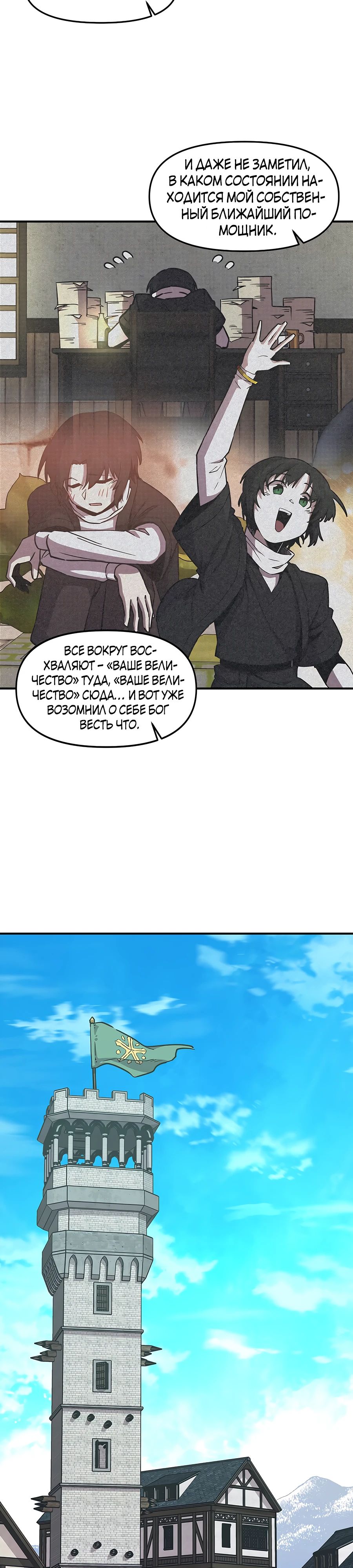 Манга Одиночный игрок-багоюзер - Глава 151 Страница 26