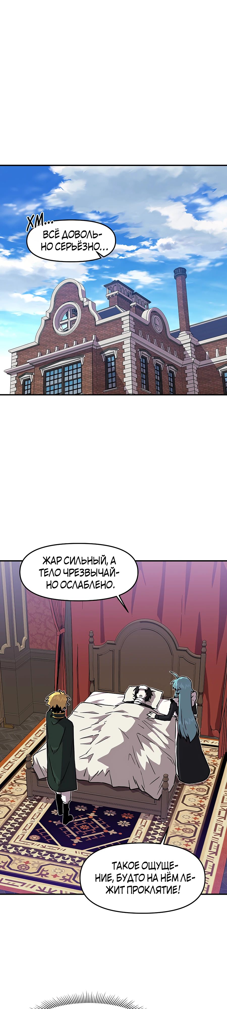 Манга Одиночный игрок-багоюзер - Глава 151 Страница 15