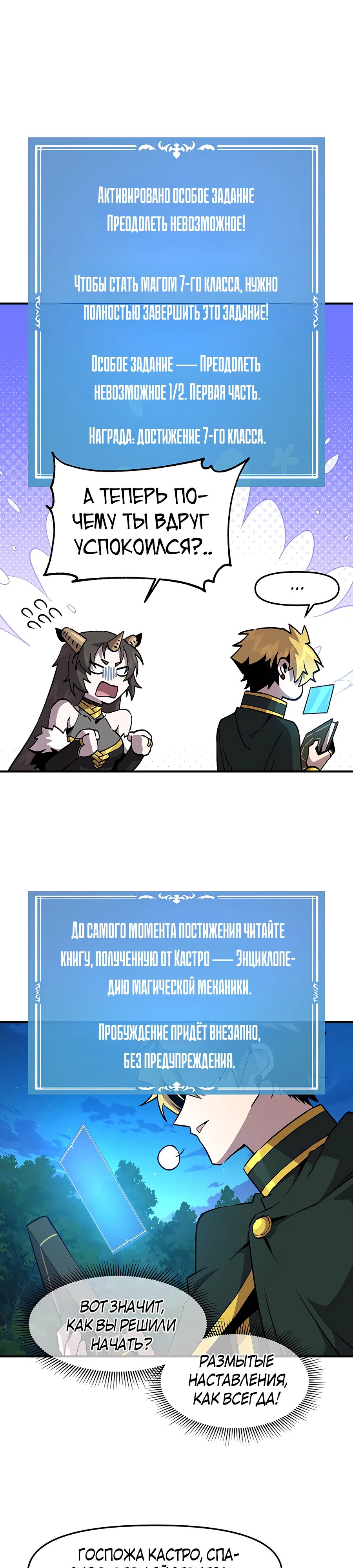 Манга Одиночный игрок-багоюзер - Глава 151 Страница 7