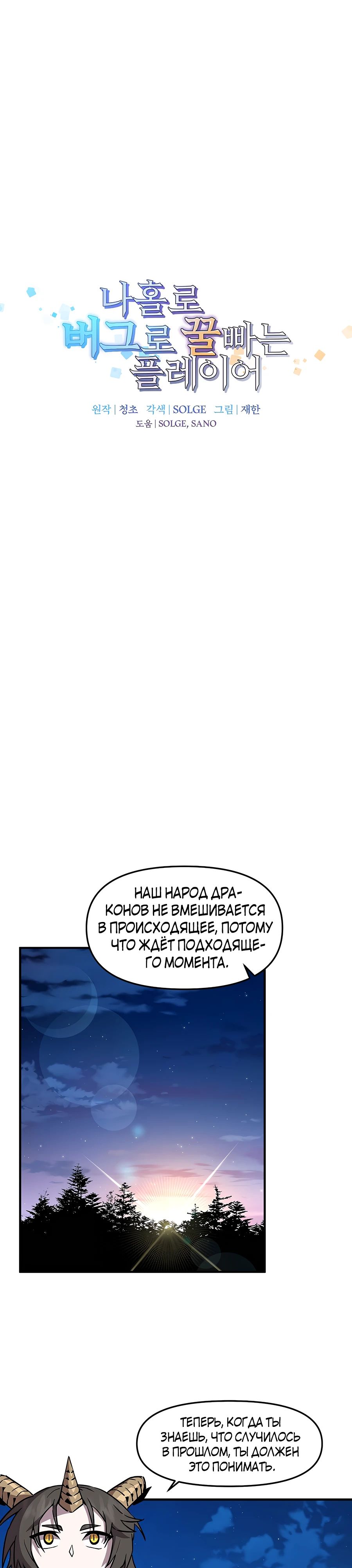 Манга Одиночный игрок-багоюзер - Глава 151 Страница 1