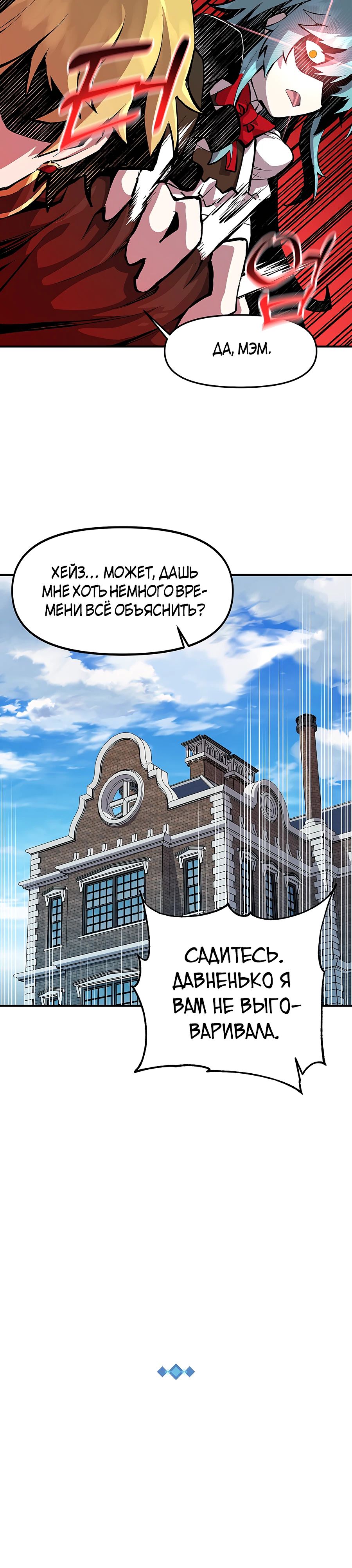 Манга Одиночный игрок-багоюзер - Глава 151 Страница 20