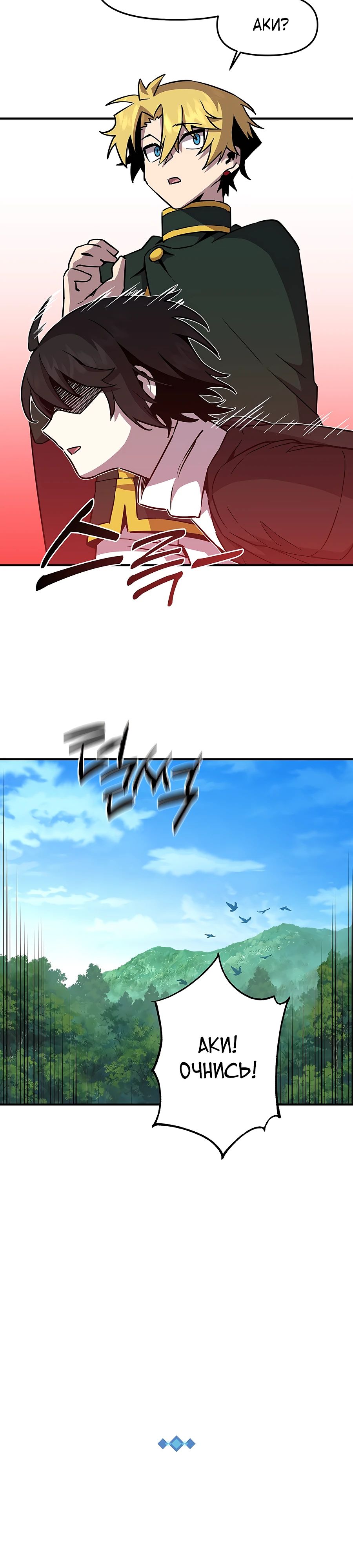 Манга Одиночный игрок-багоюзер - Глава 151 Страница 14