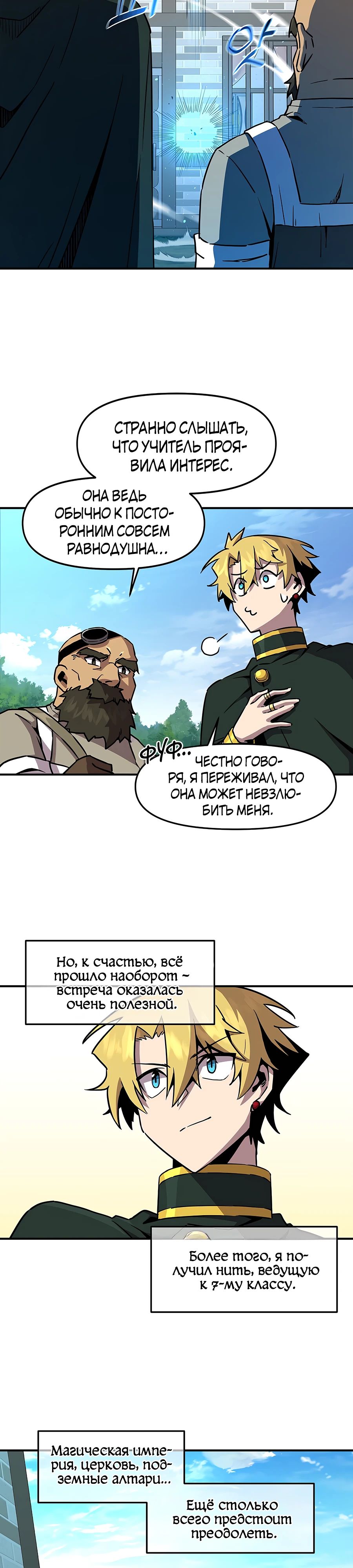 Манга Одиночный игрок-багоюзер - Глава 151 Страница 10