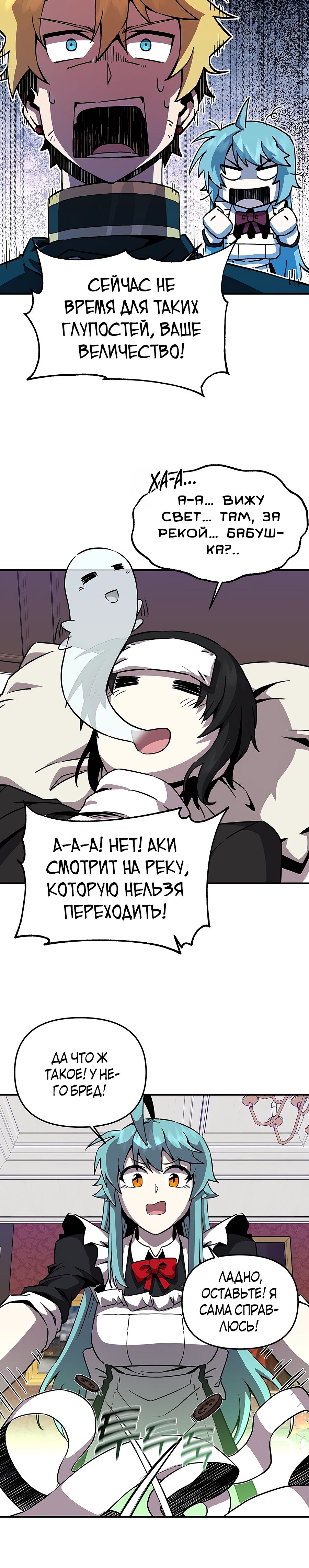 Манга Одиночный игрок-багоюзер - Глава 151 Страница 18