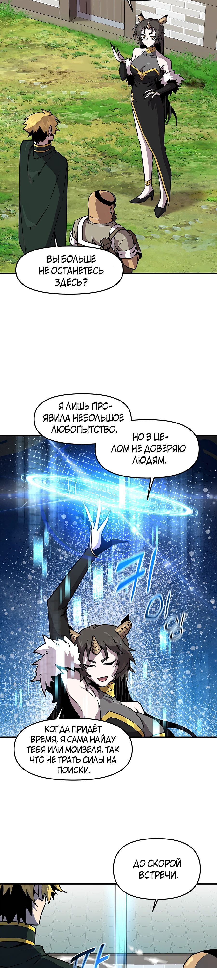 Манга Одиночный игрок-багоюзер - Глава 151 Страница 9