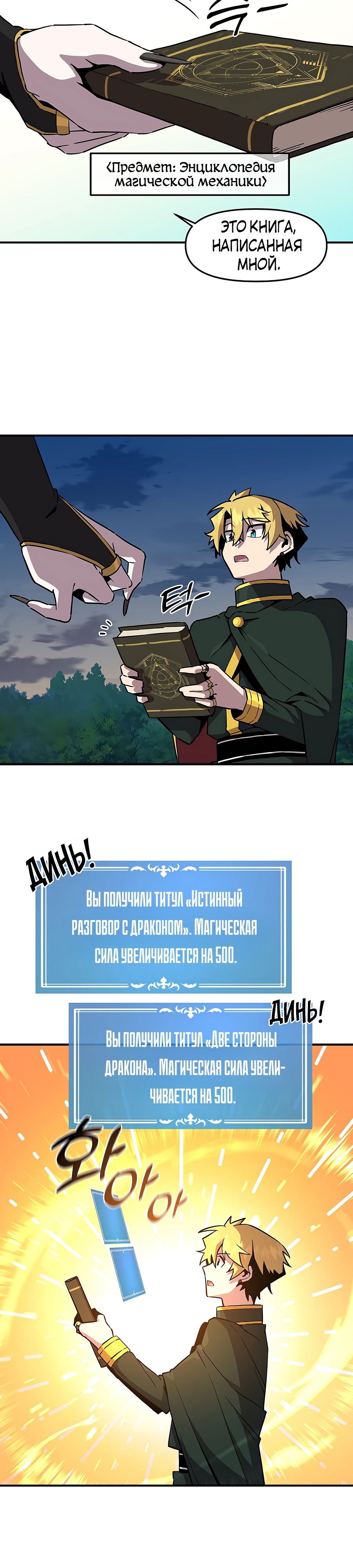 Манга Одиночный игрок-багоюзер - Глава 151 Страница 4