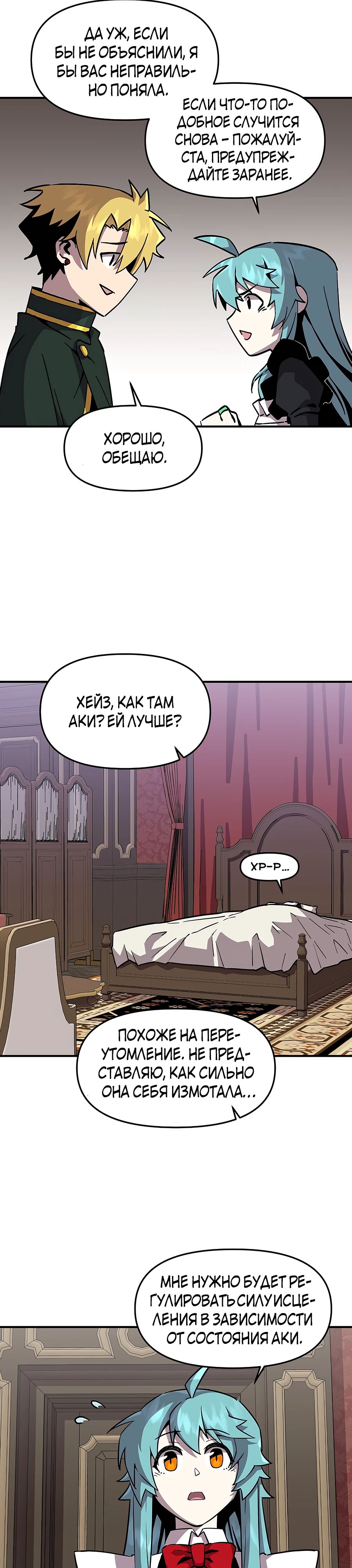 Манга Одиночный игрок-багоюзер - Глава 151 Страница 22