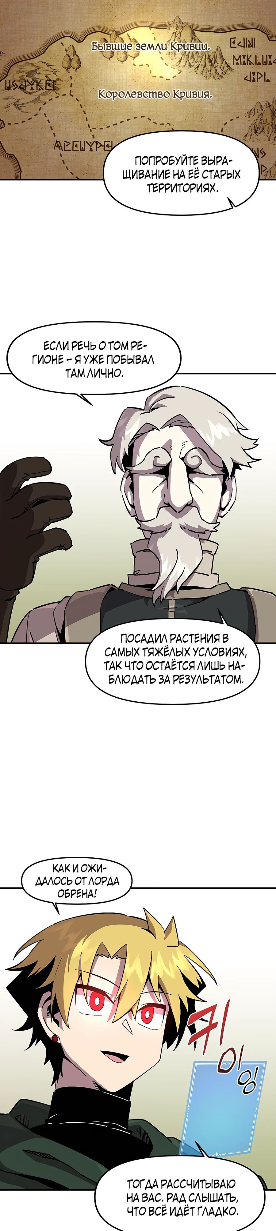 Манга Одиночный игрок-багоюзер - Глава 152 Страница 20