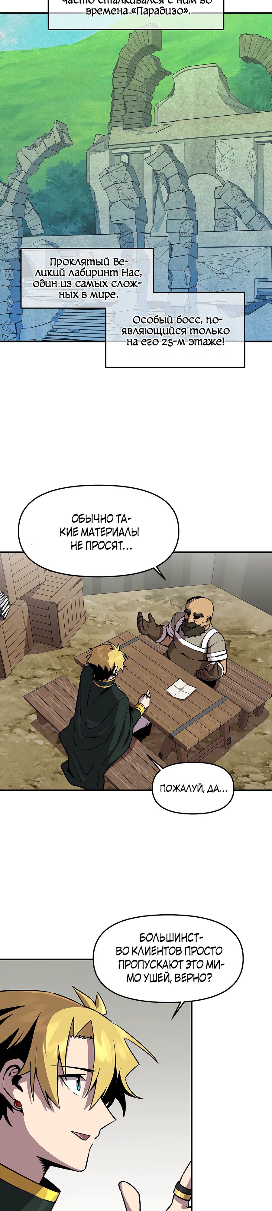 Манга Одиночный игрок-багоюзер - Глава 152 Страница 3