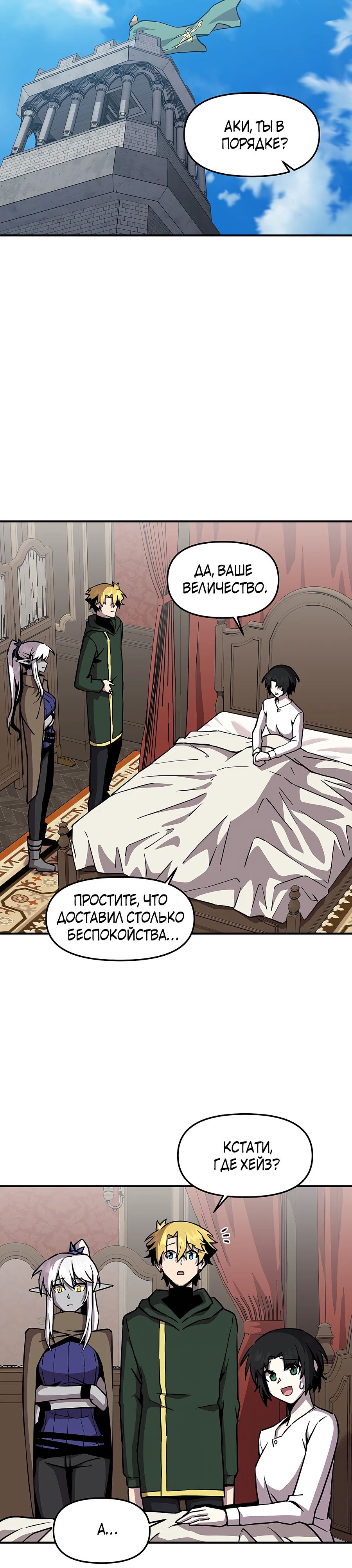 Манга Одиночный игрок-багоюзер - Глава 152 Страница 11