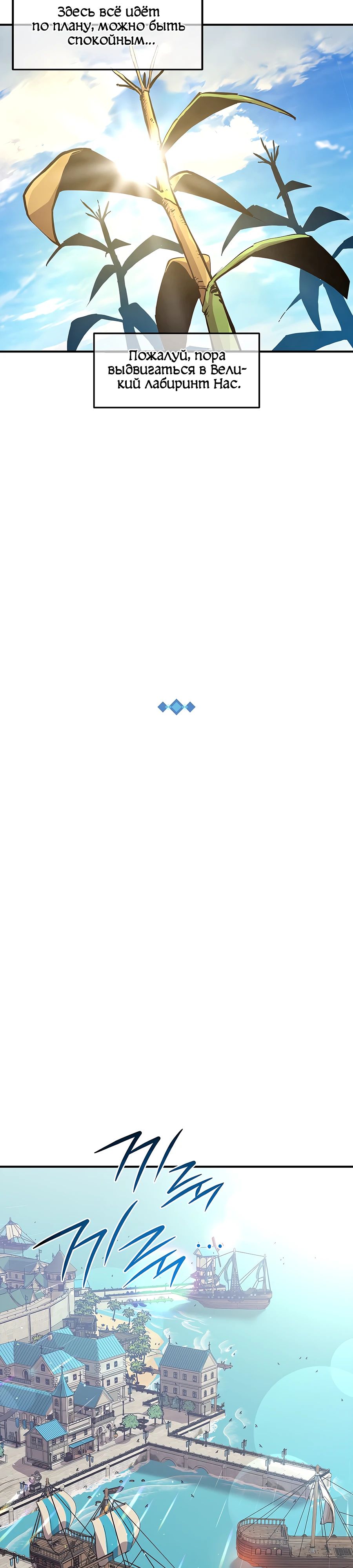 Манга Одиночный игрок-багоюзер - Глава 152 Страница 22