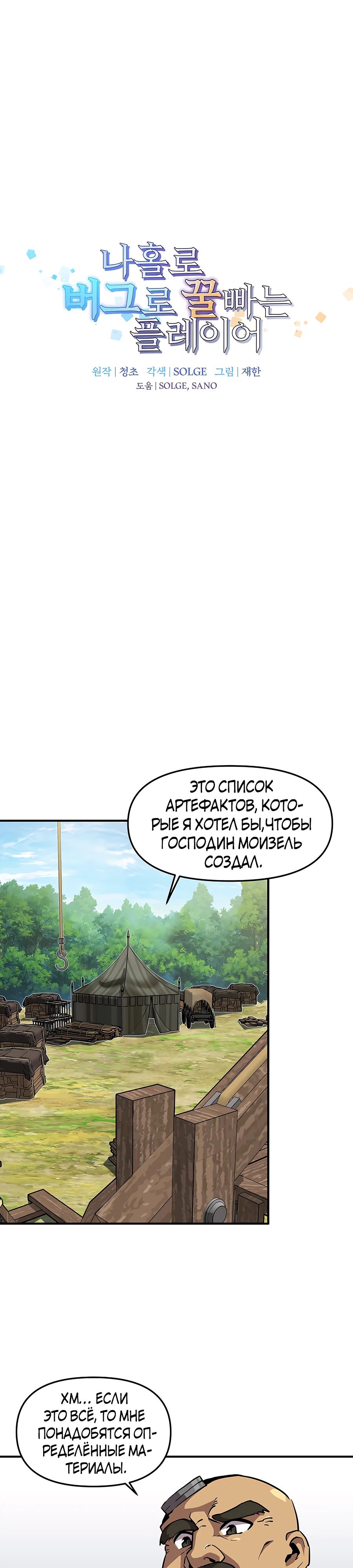 Манга Одиночный игрок-багоюзер - Глава 152 Страница 1