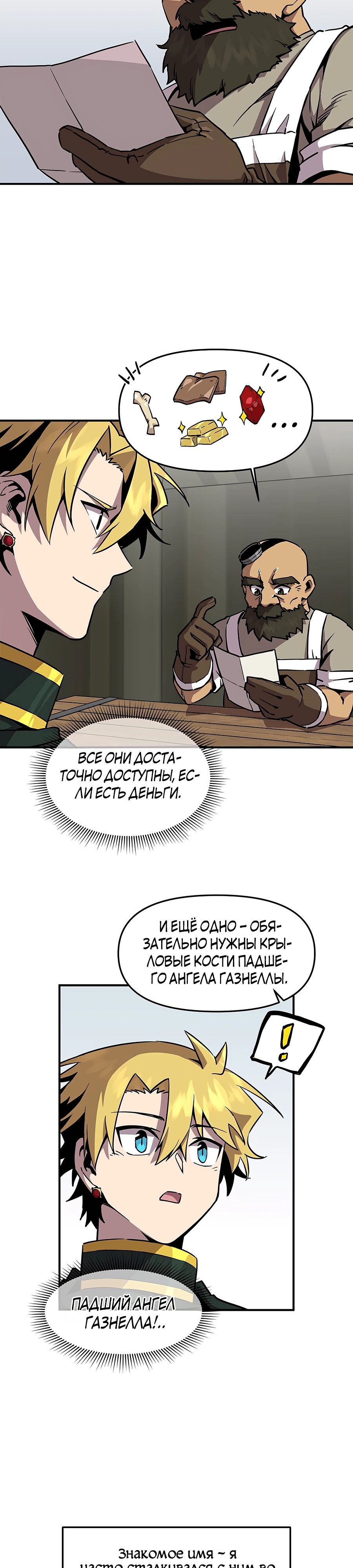 Манга Одиночный игрок-багоюзер - Глава 152 Страница 2