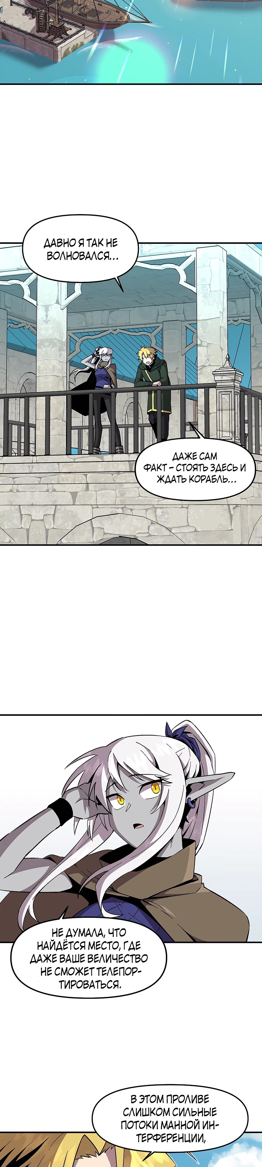 Манга Одиночный игрок-багоюзер - Глава 152 Страница 23