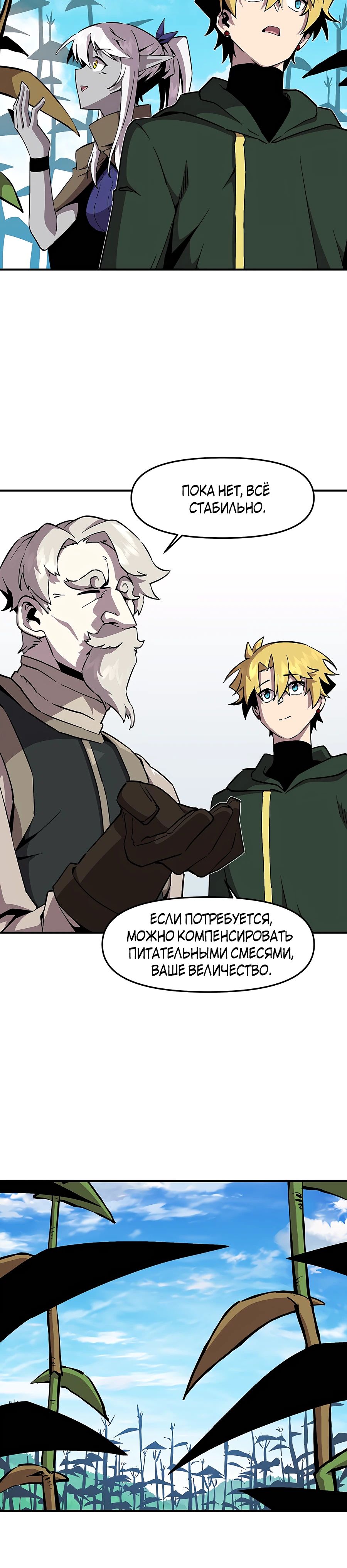 Манга Одиночный игрок-багоюзер - Глава 152 Страница 18