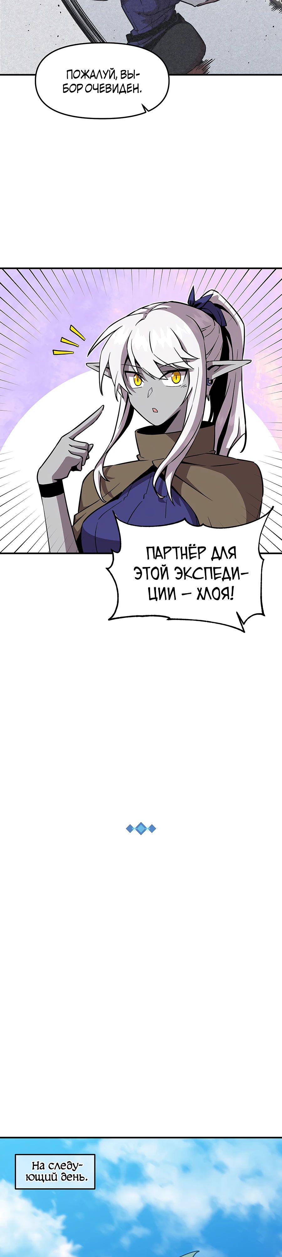 Манга Одиночный игрок-багоюзер - Глава 152 Страница 10