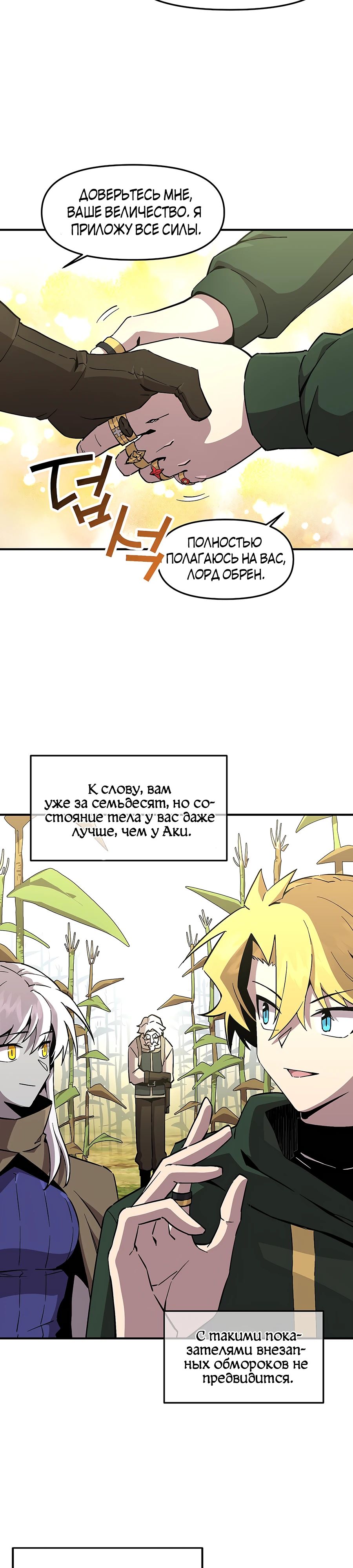 Манга Одиночный игрок-багоюзер - Глава 152 Страница 21