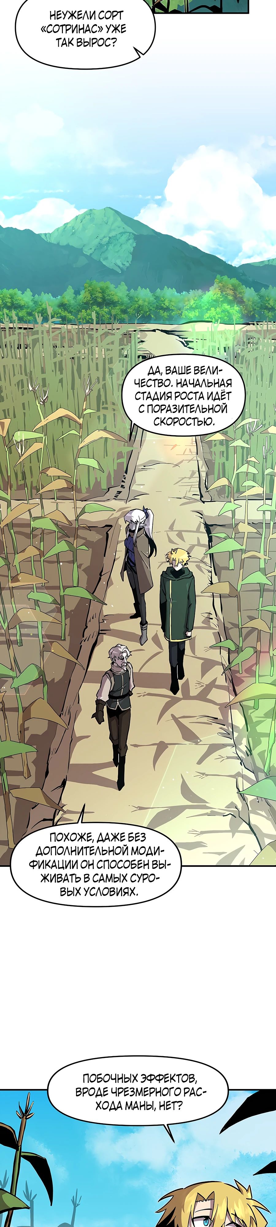 Манга Одиночный игрок-багоюзер - Глава 152 Страница 17