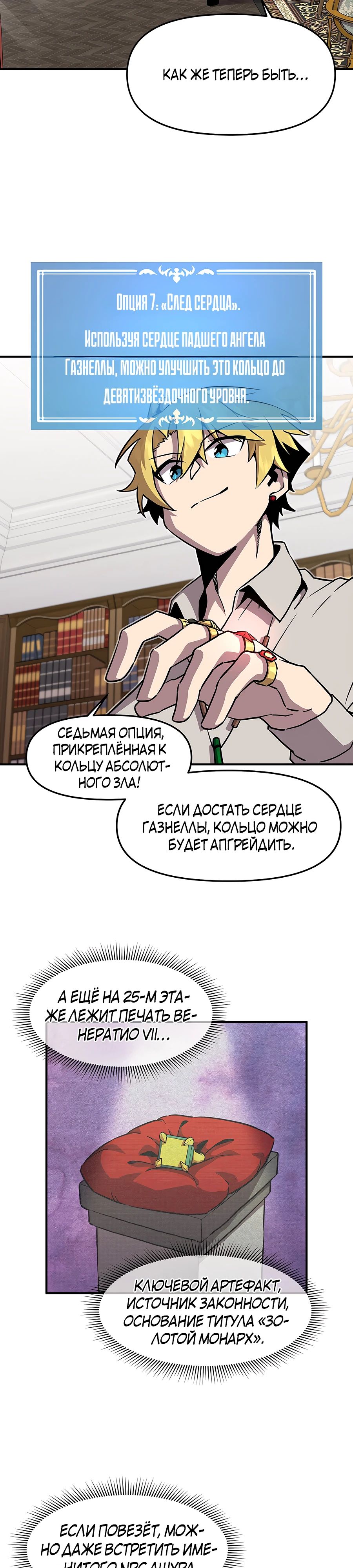 Манга Одиночный игрок-багоюзер - Глава 152 Страница 8