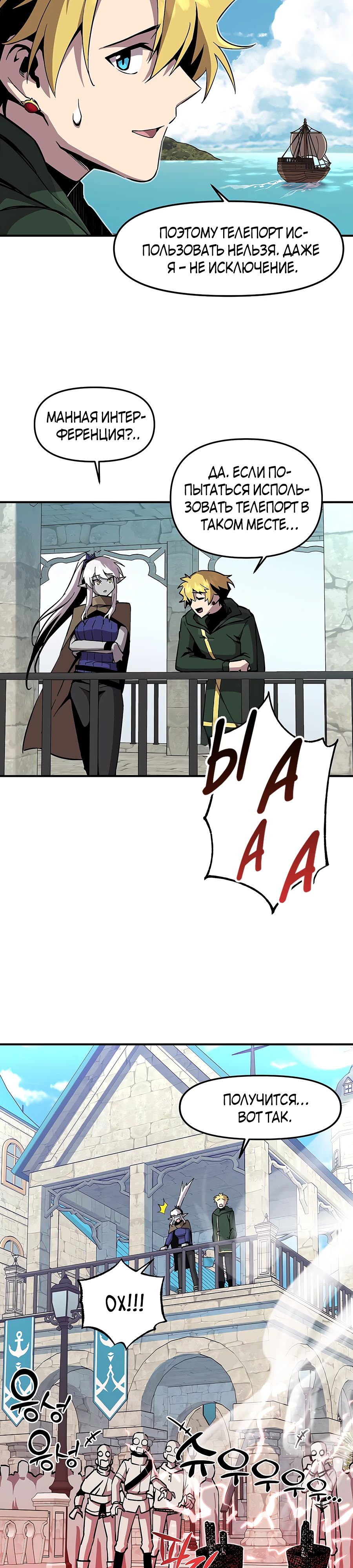 Манга Одиночный игрок-багоюзер - Глава 152 Страница 24