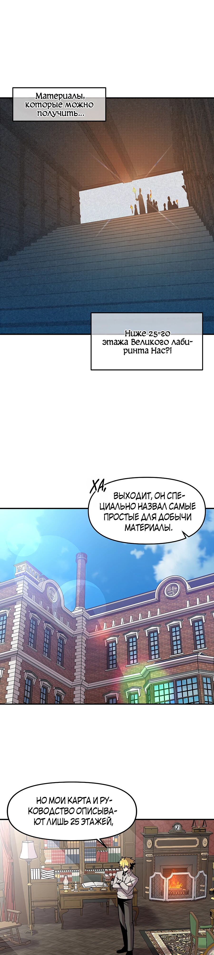 Манга Одиночный игрок-багоюзер - Глава 152 Страница 7