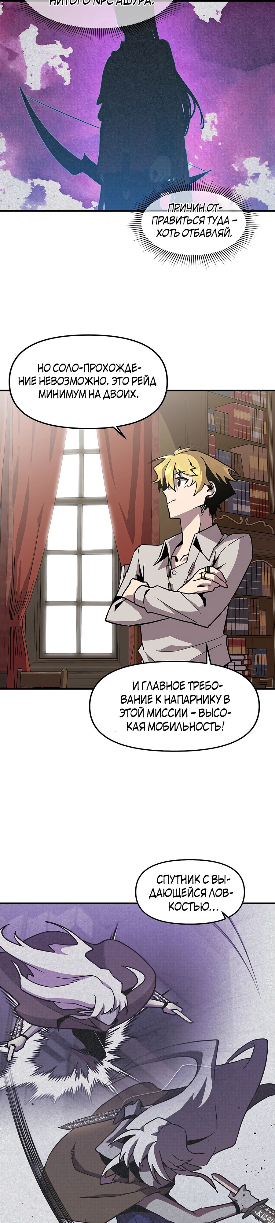 Манга Одиночный игрок-багоюзер - Глава 152 Страница 9