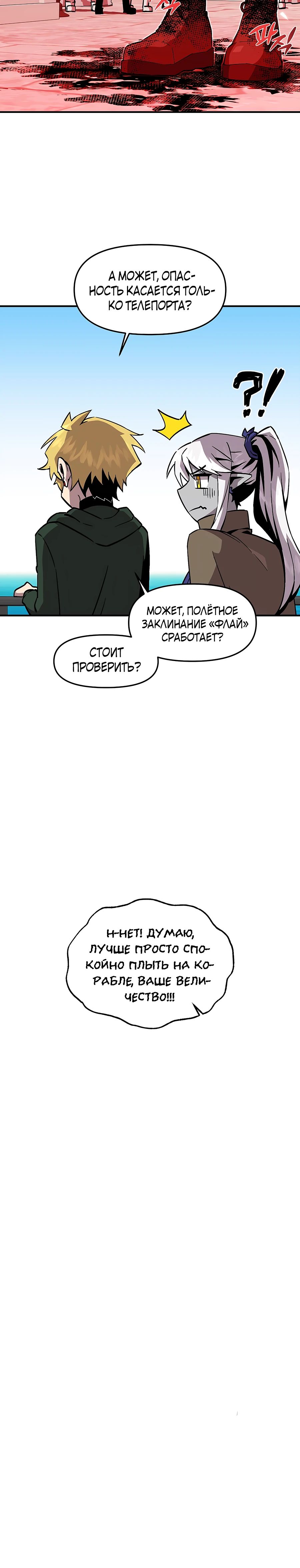 Манга Одиночный игрок-багоюзер - Глава 152 Страница 25