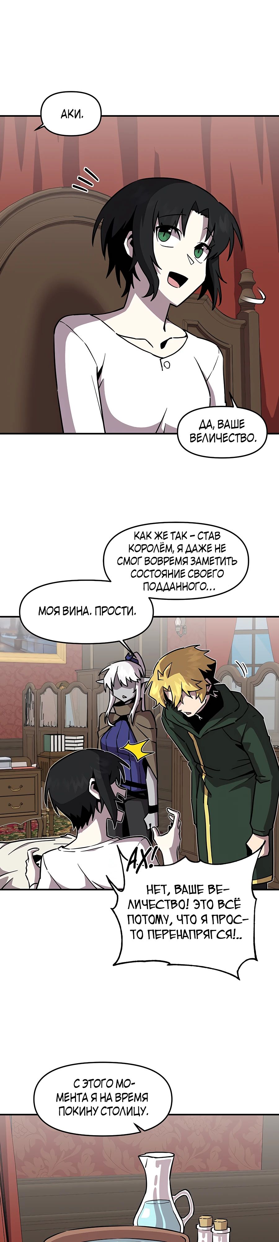 Манга Одиночный игрок-багоюзер - Глава 152 Страница 13