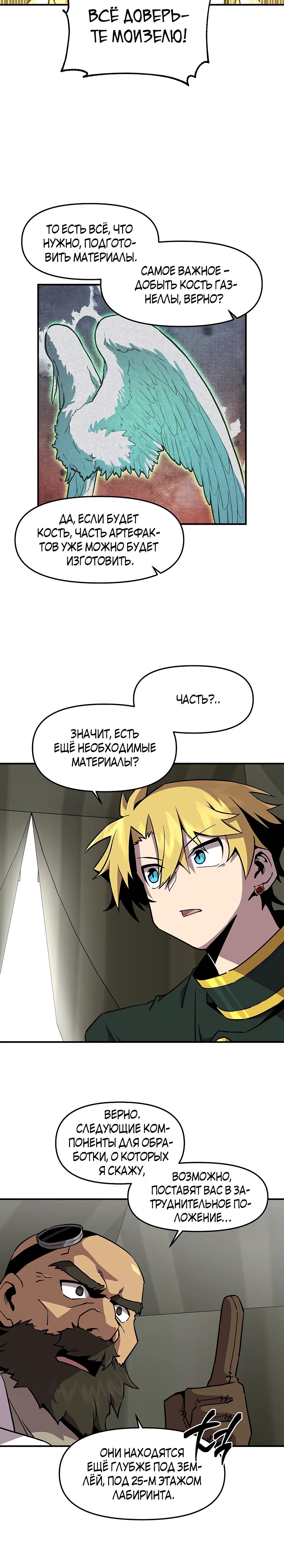 Манга Одиночный игрок-багоюзер - Глава 152 Страница 6