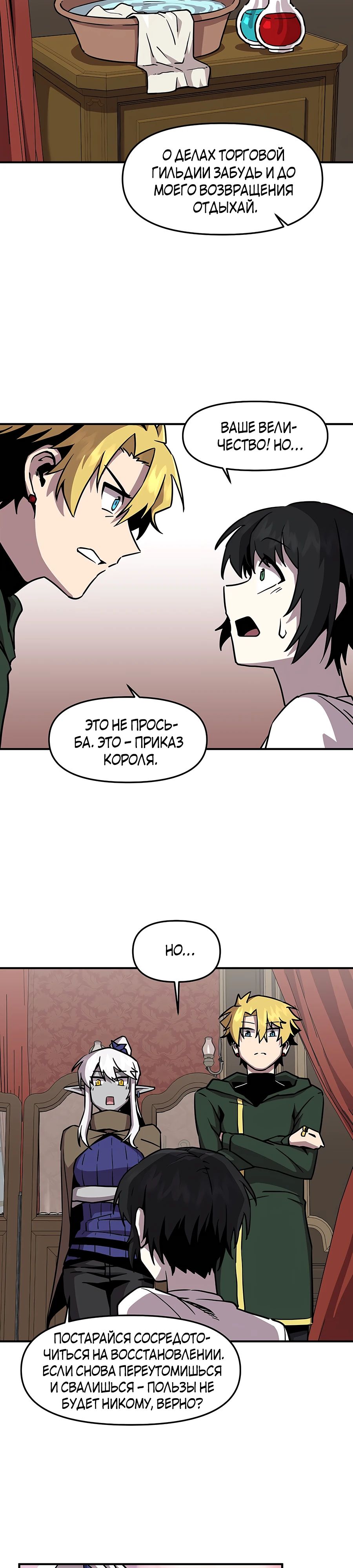 Манга Одиночный игрок-багоюзер - Глава 152 Страница 14