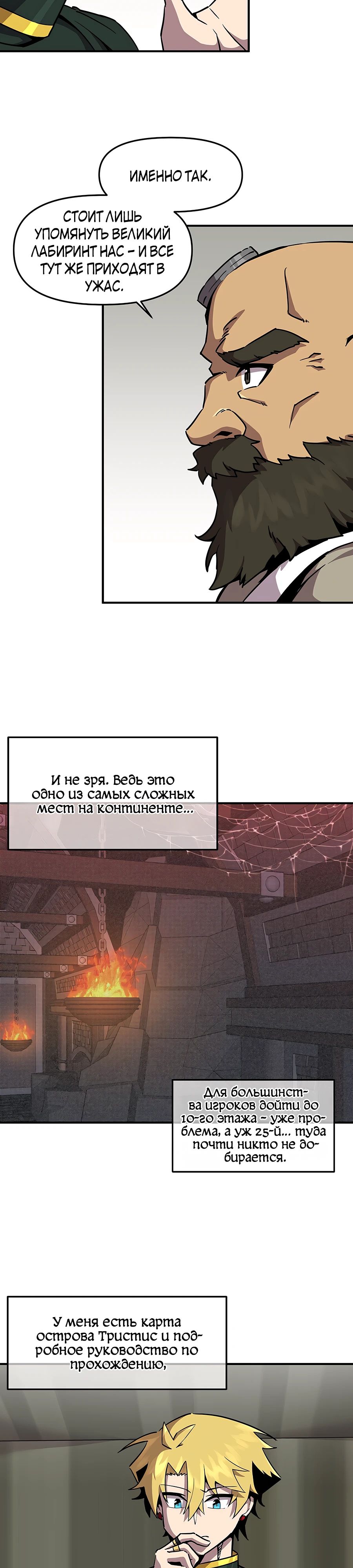 Манга Одиночный игрок-багоюзер - Глава 152 Страница 4