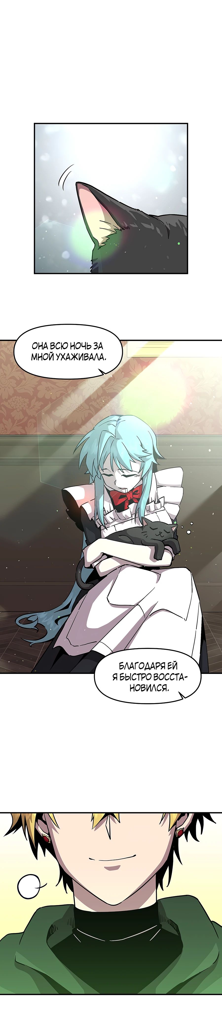 Манга Одиночный игрок-багоюзер - Глава 152 Страница 12