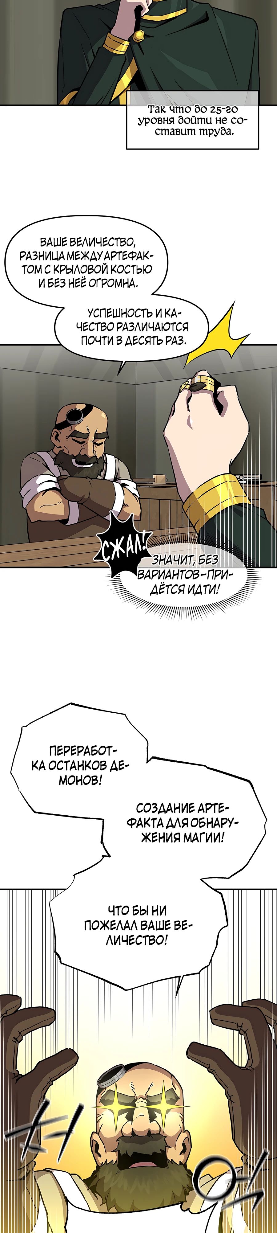 Манга Одиночный игрок-багоюзер - Глава 152 Страница 5