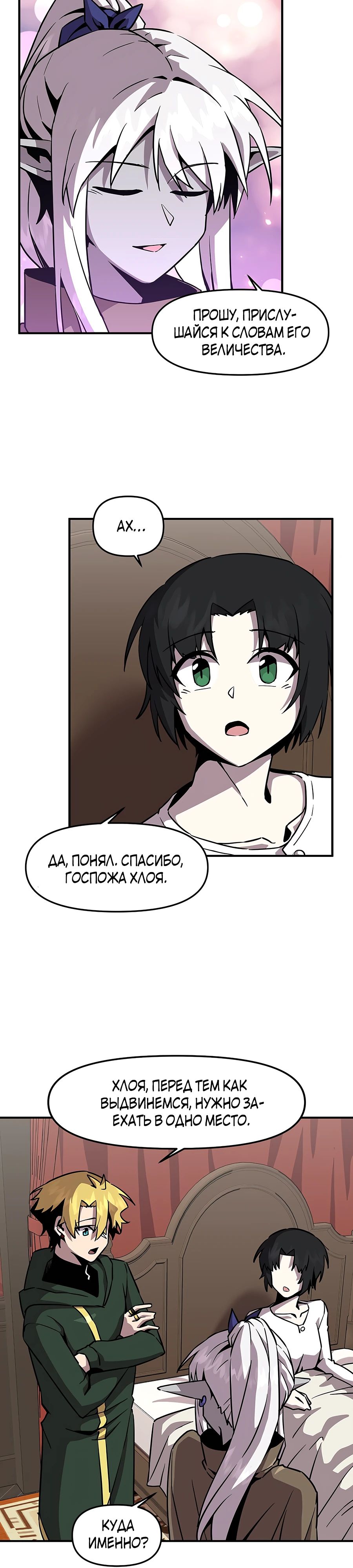 Манга Одиночный игрок-багоюзер - Глава 152 Страница 15