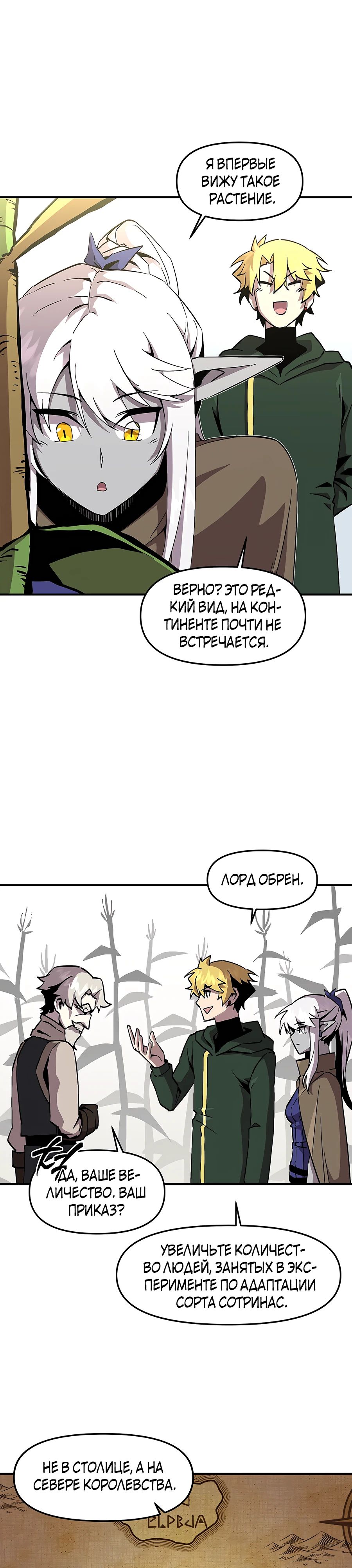 Манга Одиночный игрок-багоюзер - Глава 152 Страница 19