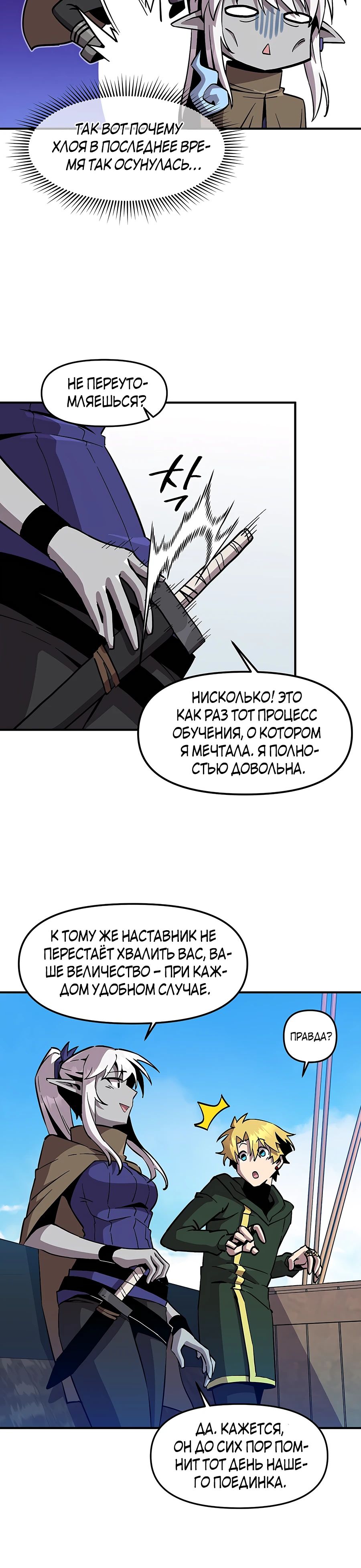 Манга Одиночный игрок-багоюзер - Глава 153 Страница 6