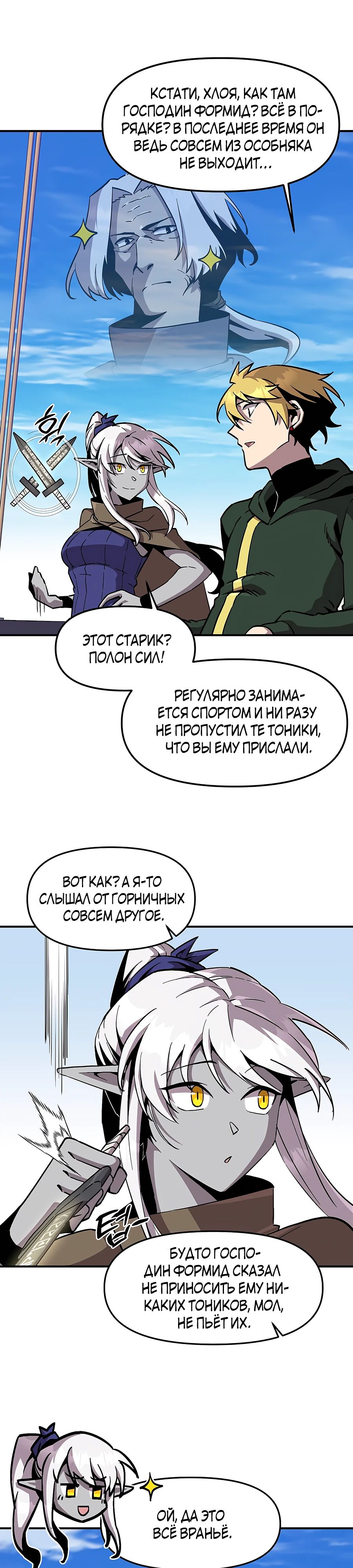 Манга Одиночный игрок-багоюзер - Глава 153 Страница 4