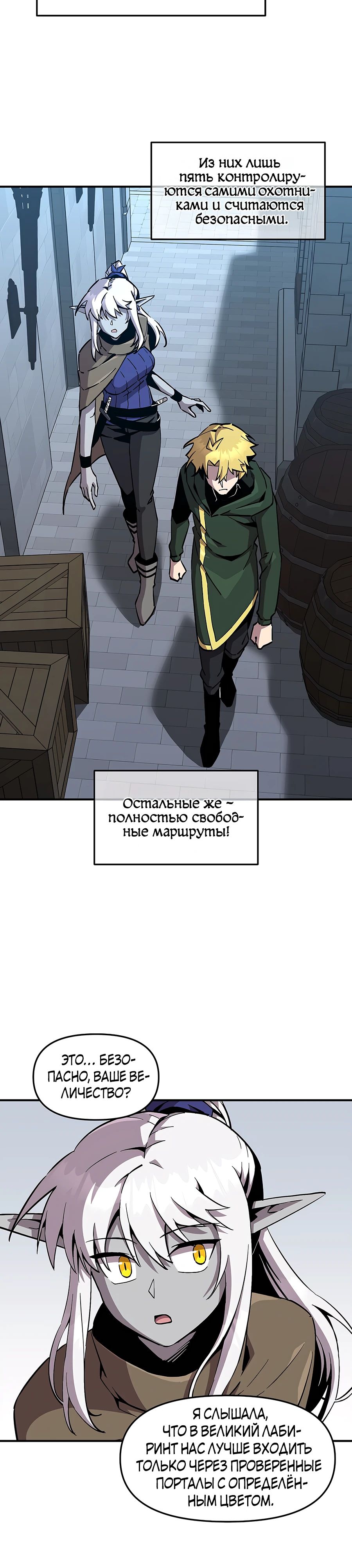 Манга Одиночный игрок-багоюзер - Глава 153 Страница 15
