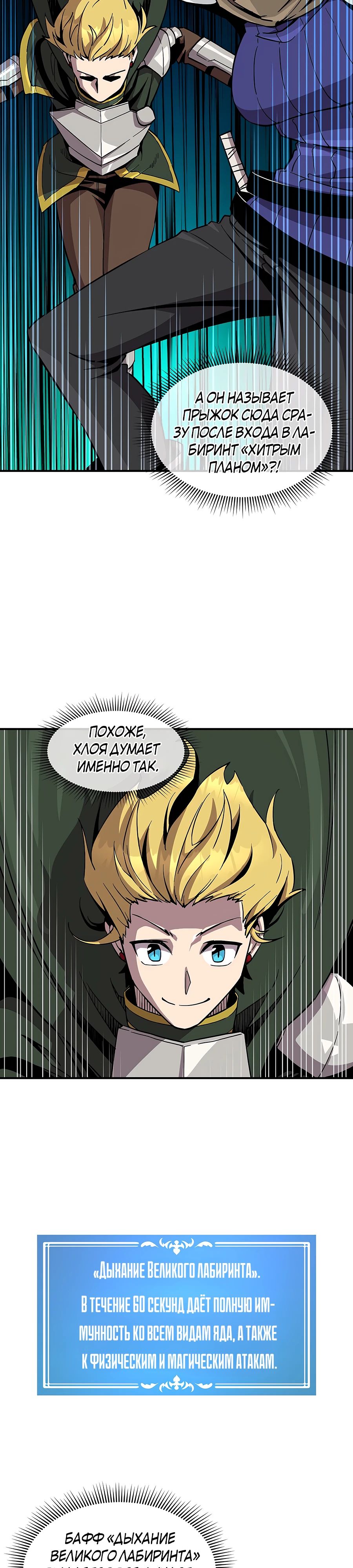 Манга Одиночный игрок-багоюзер - Глава 154 Страница 14