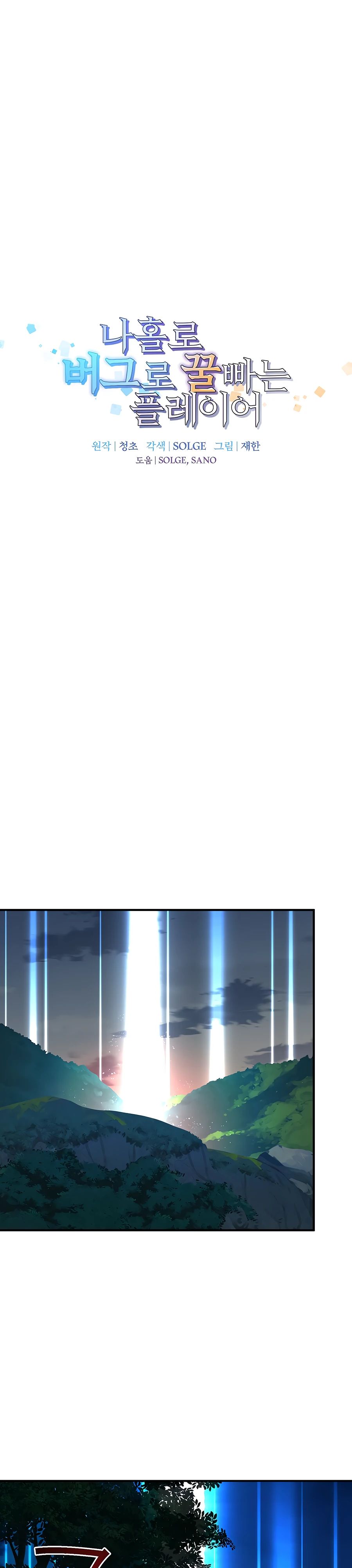 Манга Одиночный игрок-багоюзер - Глава 154 Страница 3