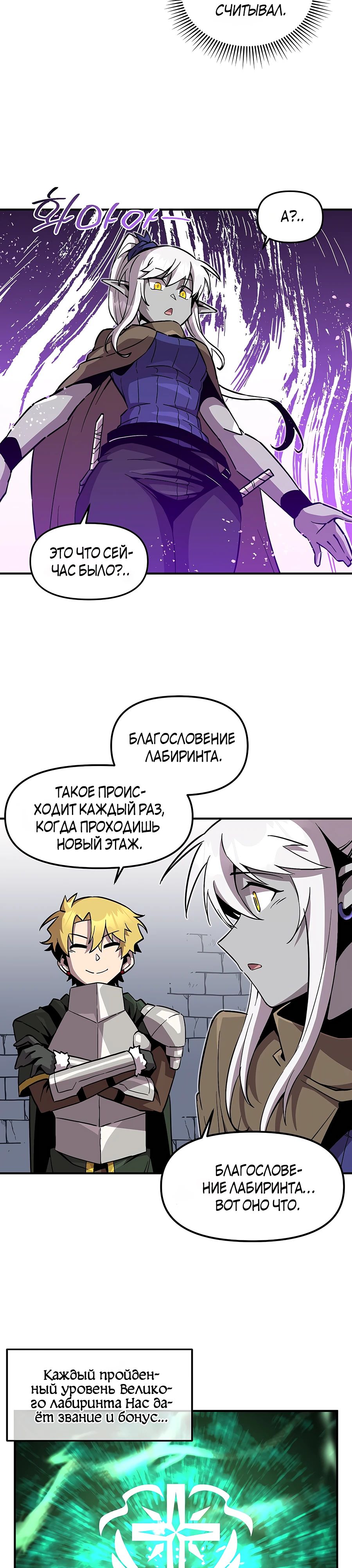 Манга Одиночный игрок-багоюзер - Глава 154 Страница 21