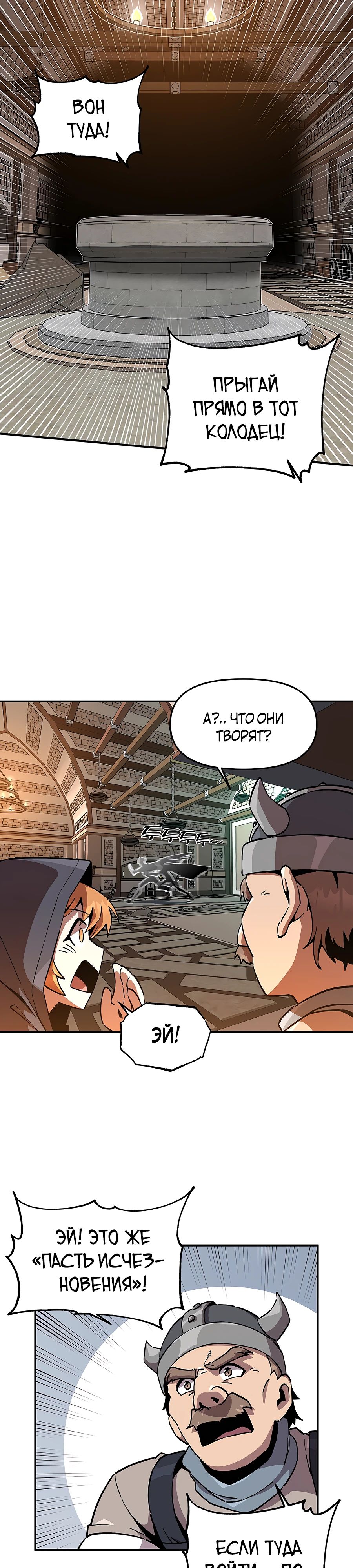 Манга Одиночный игрок-багоюзер - Глава 154 Страница 8