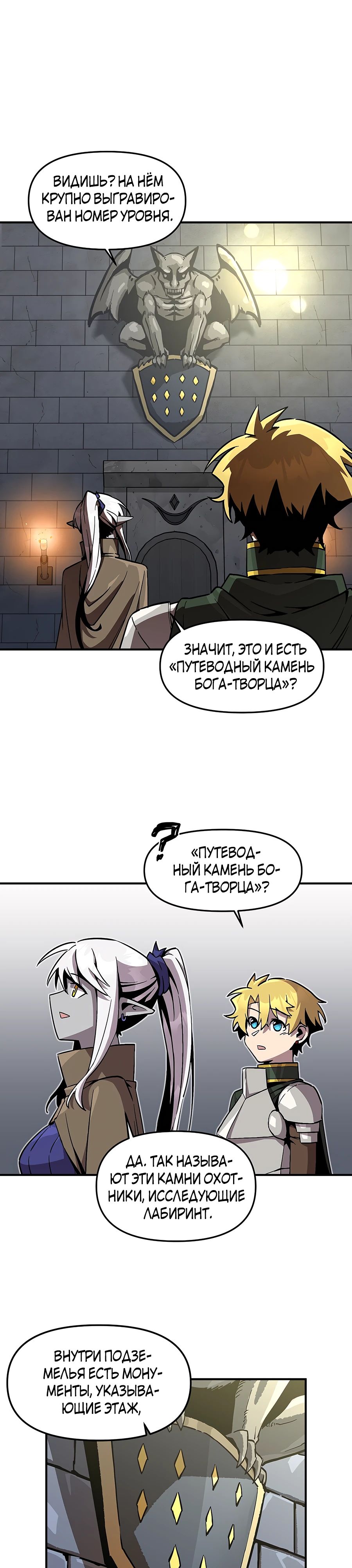 Манга Одиночный игрок-багоюзер - Глава 154 Страница 19