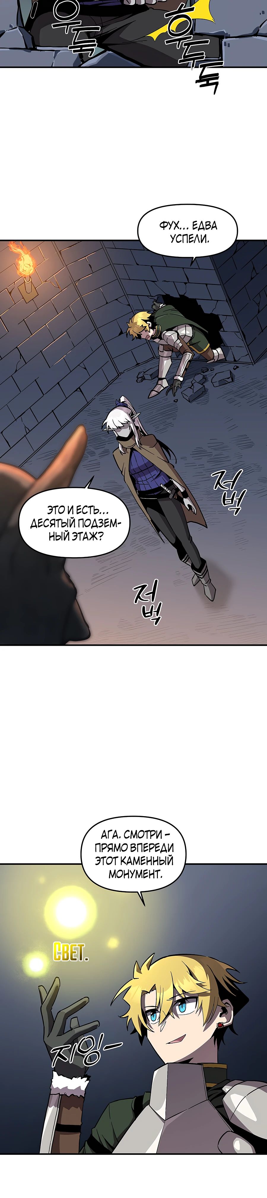 Манга Одиночный игрок-багоюзер - Глава 154 Страница 18