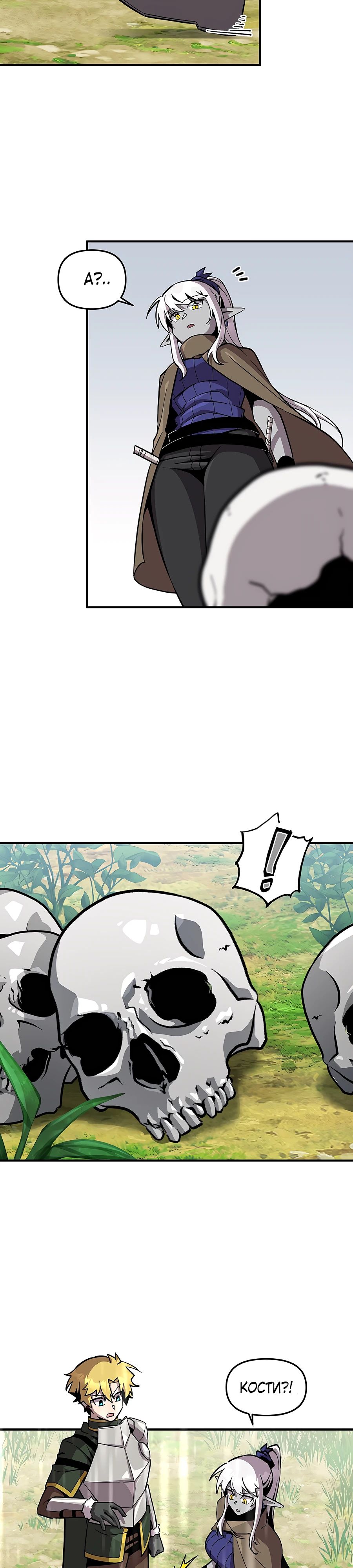 Манга Одиночный игрок-багоюзер - Глава 154 Страница 24