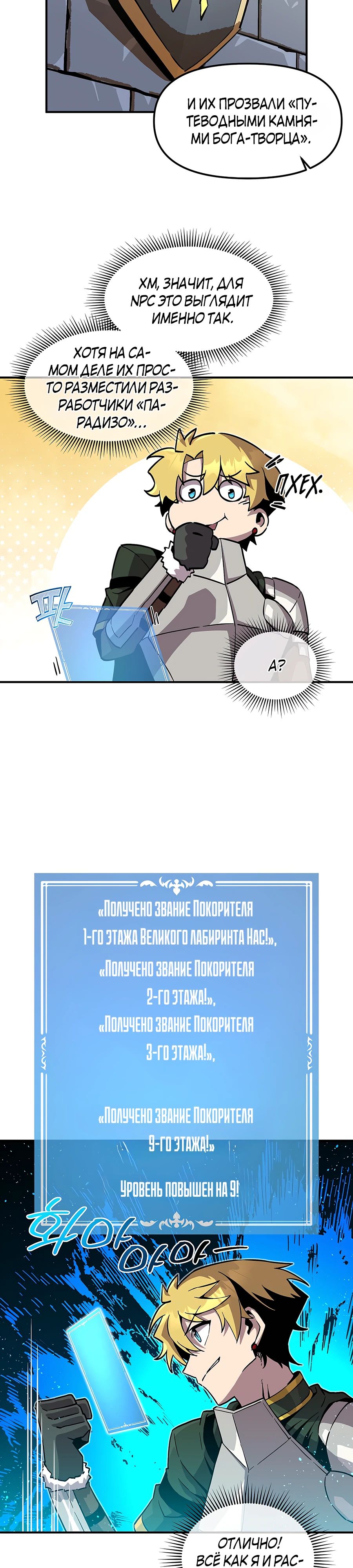 Манга Одиночный игрок-багоюзер - Глава 154 Страница 20