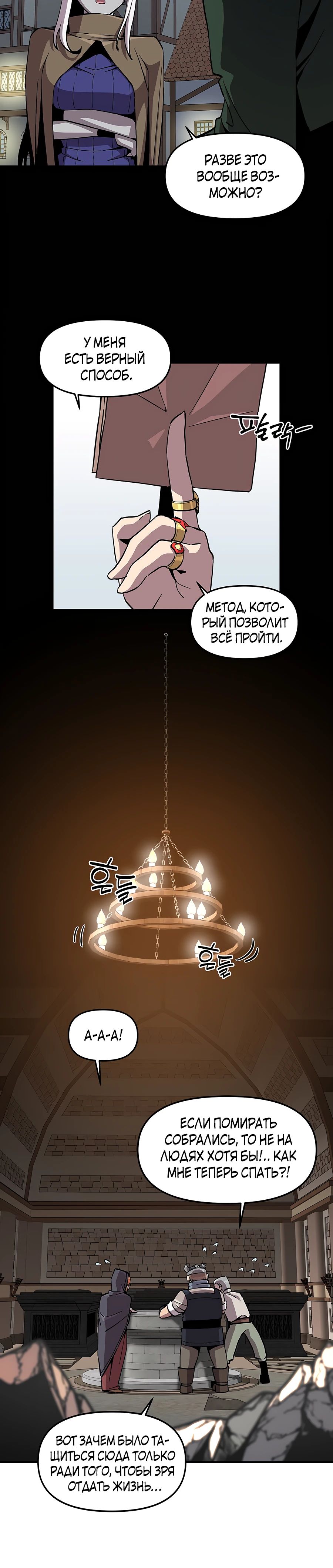 Манга Одиночный игрок-багоюзер - Глава 154 Страница 12