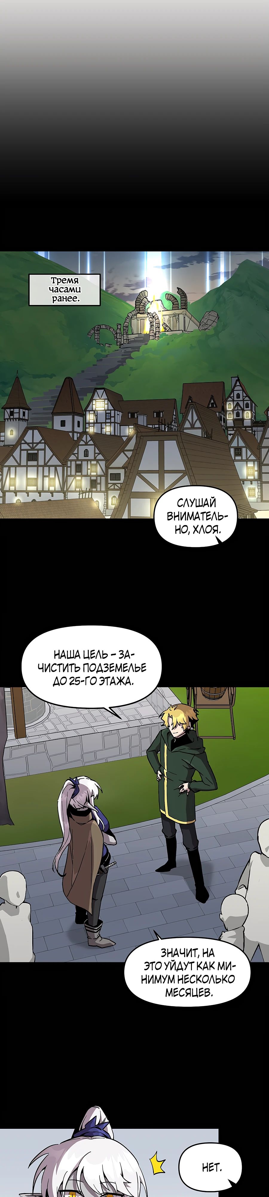 Манга Одиночный игрок-багоюзер - Глава 154 Страница 10