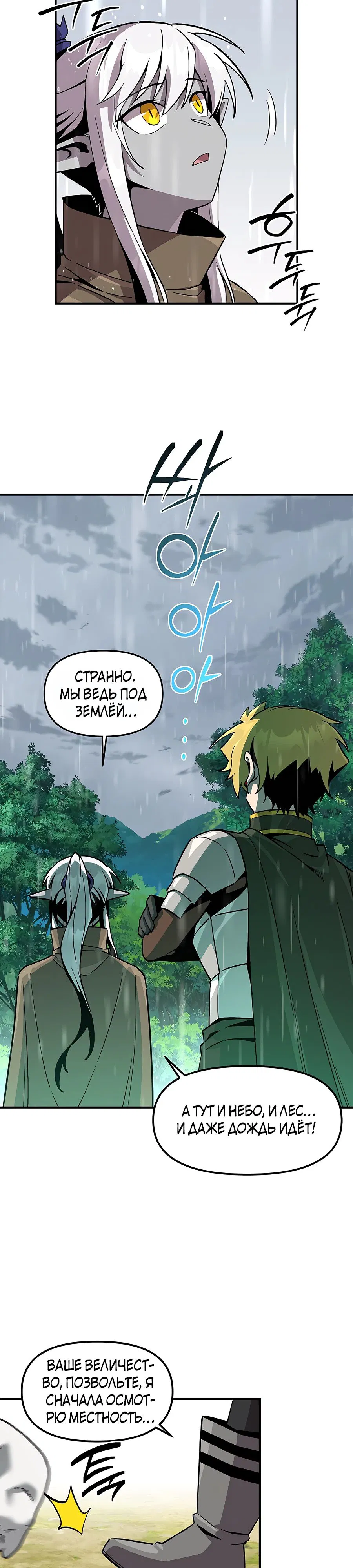 Манга Одиночный игрок-багоюзер - Глава 154 Страница 23